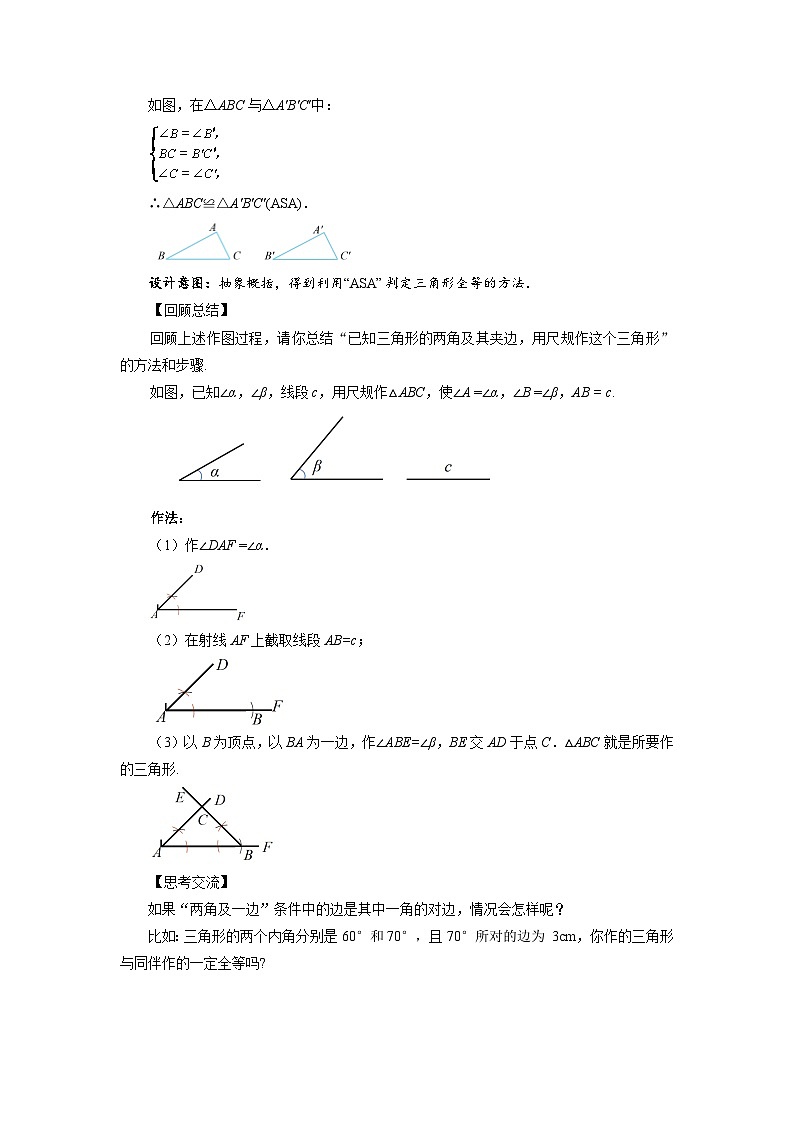 4.3 探索三角形全等的条件(第2课时)教案 数学北师大版(2024)七年级下册第3页