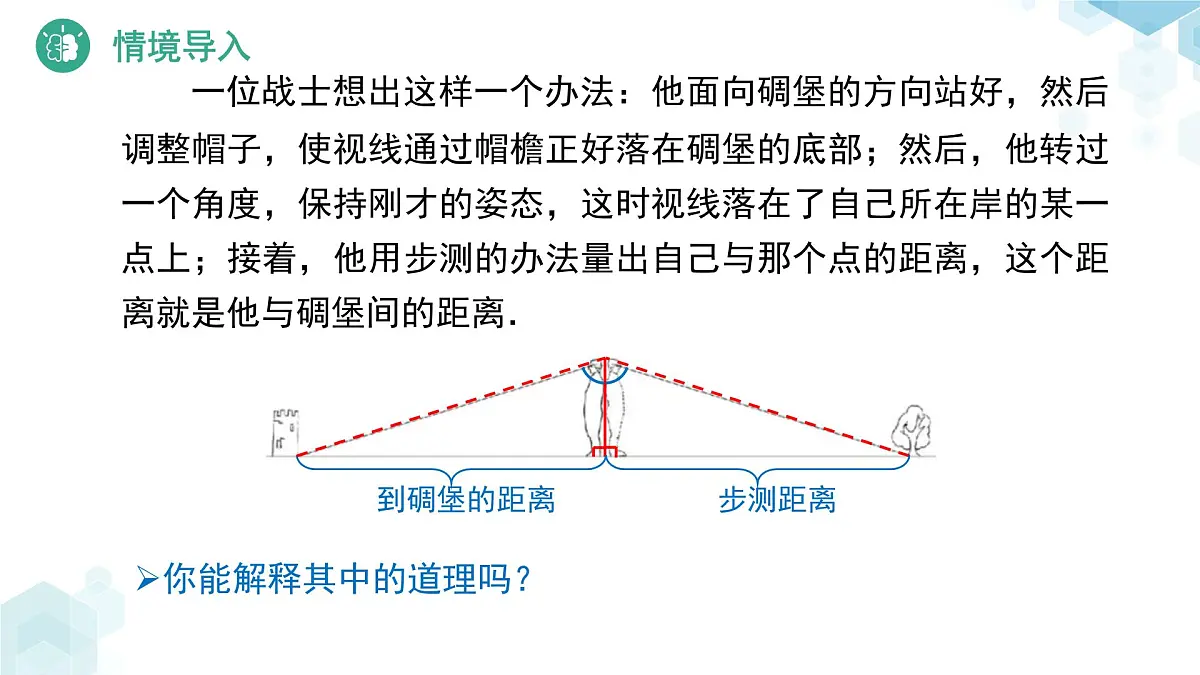 4.4 利用三角形全等测距离 课件 数学北师大版(2024)七年级下册教案第4页