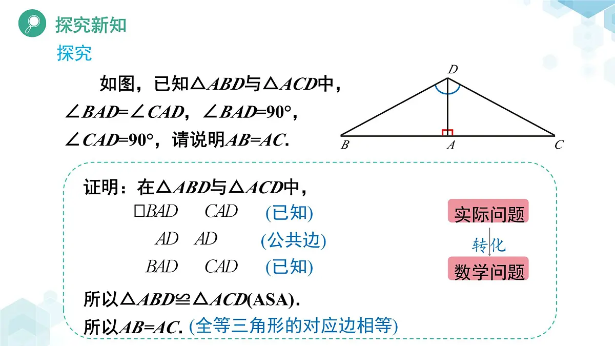 4.4 利用三角形全等测距离 课件 数学北师大版(2024)七年级下册教案第6页