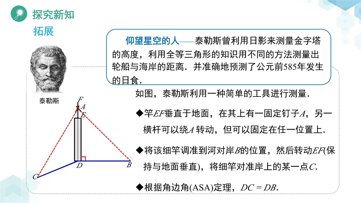 4.4 利用三角形全等测距离 课件 数学北师大版(2024)七年级下册教案第7页