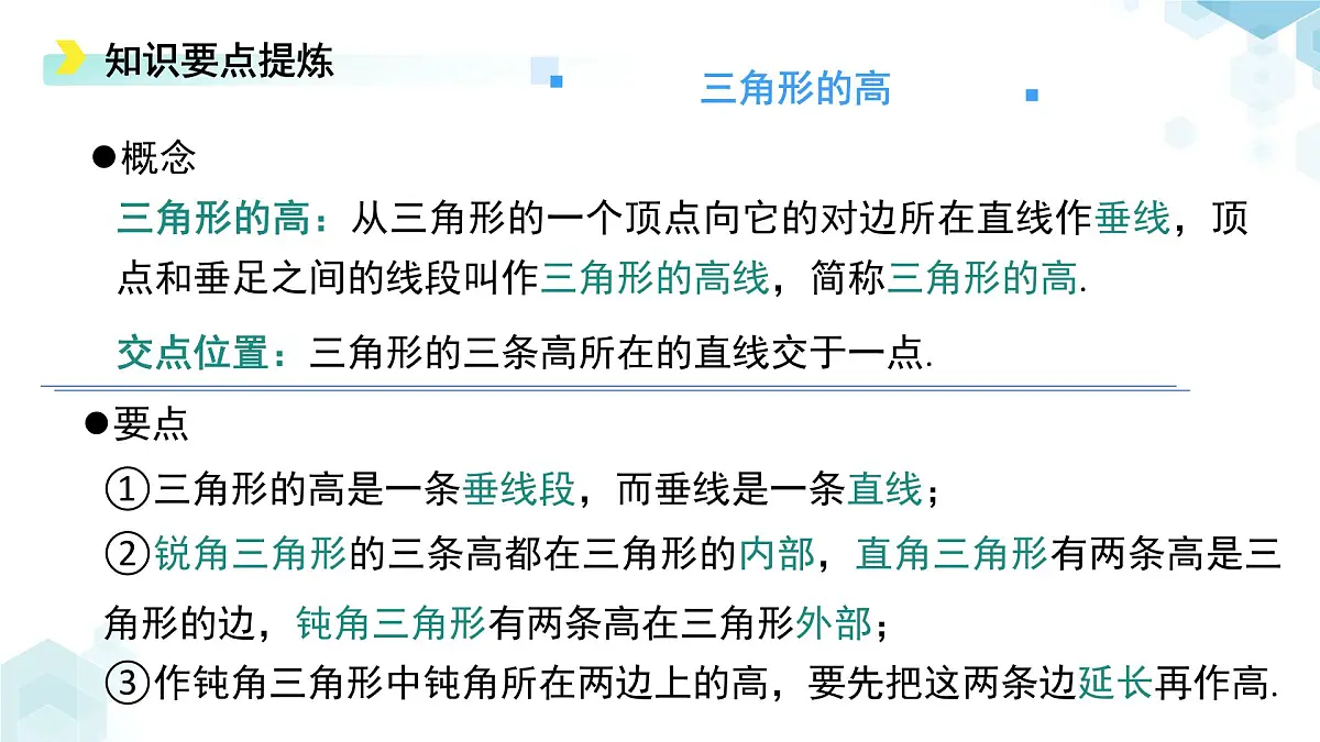 第四章《三角形》综合复习 课件 数学北师大版(2024)七年级下册第5页