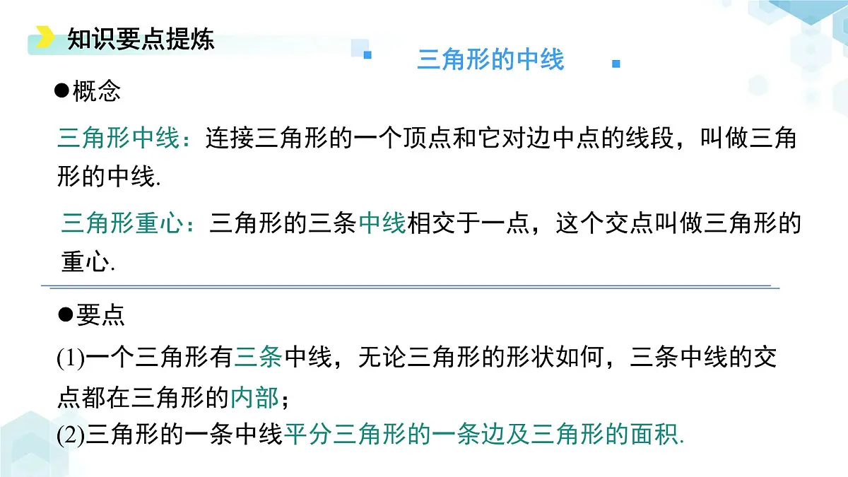 第四章《三角形》综合复习 课件 数学北师大版(2024)七年级下册第6页