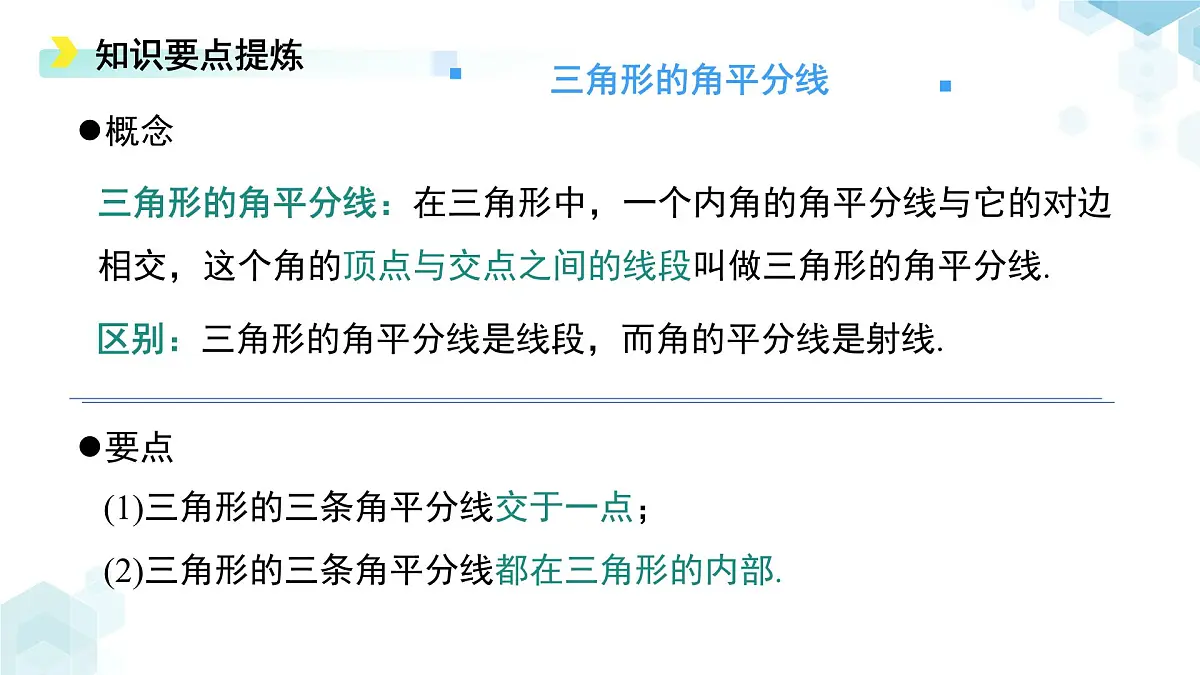 第四章《三角形》综合复习 课件 数学北师大版(2024)七年级下册第7页
