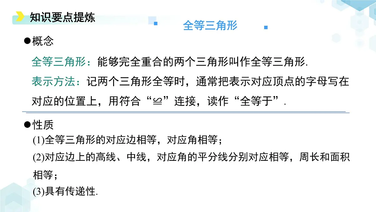 第四章《三角形》综合复习 课件 数学北师大版(2024)七年级下册第8页