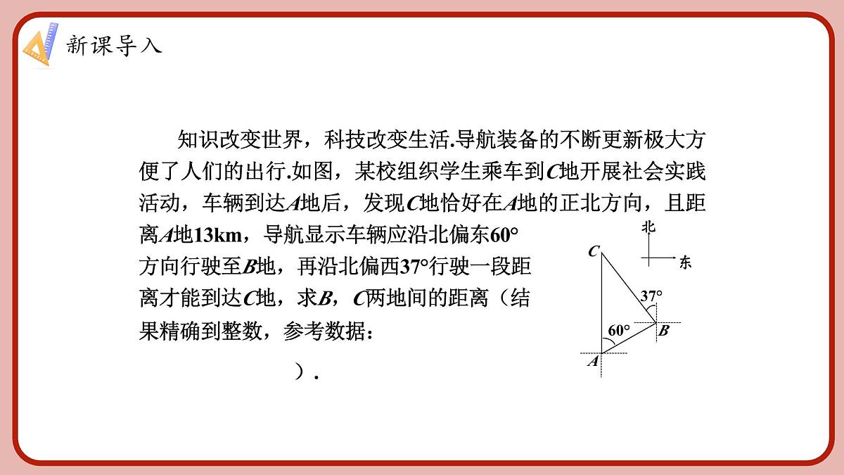 湘教版初中九年级上册数学4.4.3与方位角有关的实际问题【课件】第4页