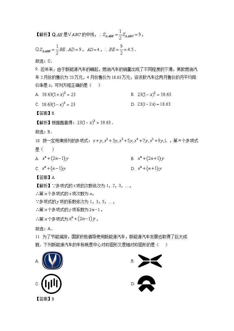 云南省昭通市绥江县2025年中考一模数学试卷(解析版)第3页