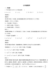安徽省池州市2024-2025学年七年级下学期4月期中考试 数学试题（含解析）