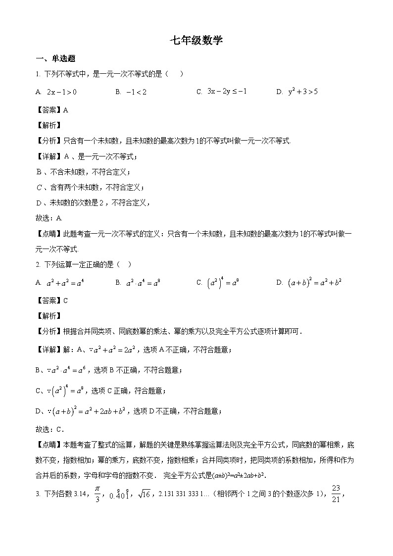 安徽省池州市2024-2025学年七年级下学期4月期中考试 数学试题(含解析)第1页