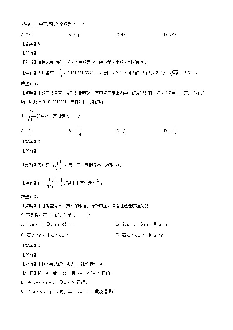 安徽省池州市2024-2025学年七年级下学期4月期中考试 数学试题(含解析)第2页