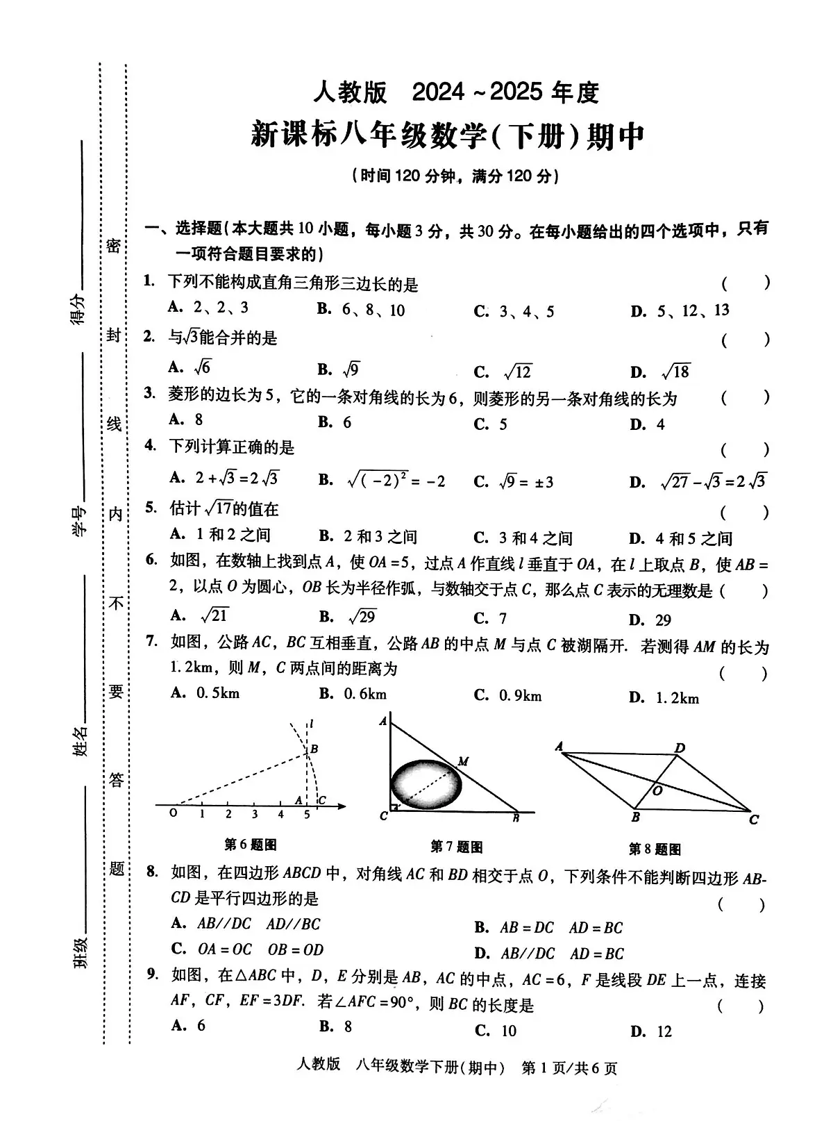 广东省汕头市潮阳区贵屿镇多校2024-2025学年下学期八年级 数学期中考试卷(PDF版)第1页