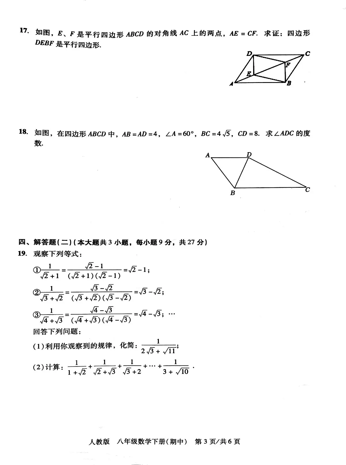 广东省汕头市潮阳区贵屿镇多校2024-2025学年下学期八年级 数学期中考试卷(PDF版)第3页