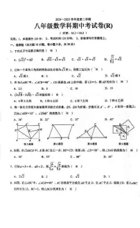 广东省汕头市潮阳区铜盂贵屿公校联考2024-2025学年八年级下学期4月期中 数学试题(PDF版)