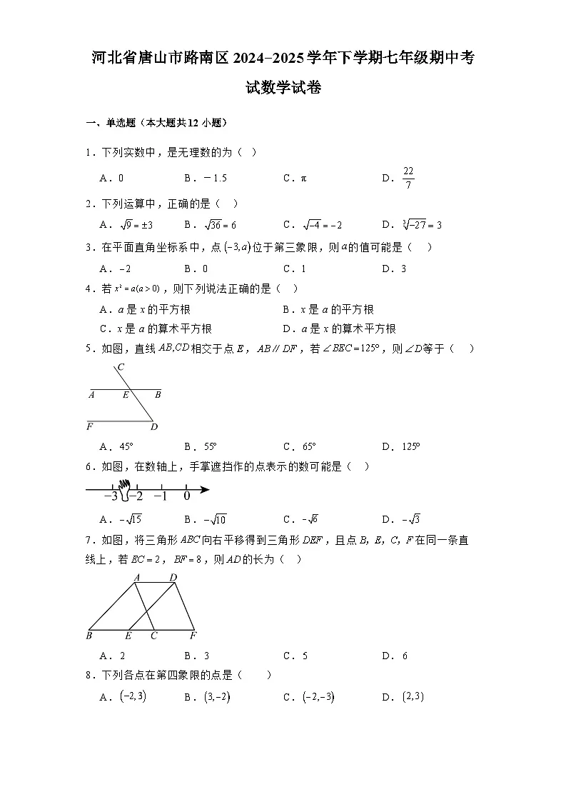 河北省唐山市路南区2024-2025学年下学期七年级期中考试 数学试卷(含解析)第1页