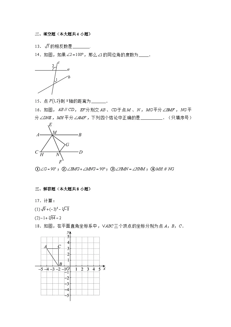 河北省唐山市路南区2024-2025学年下学期七年级期中考试 数学试卷(含解析)第3页
