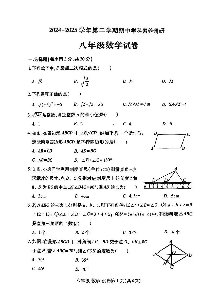 河南省洛阳市洛龙区2024-2025学年八年级下学期期中 数学试卷(PDF版)第1页
