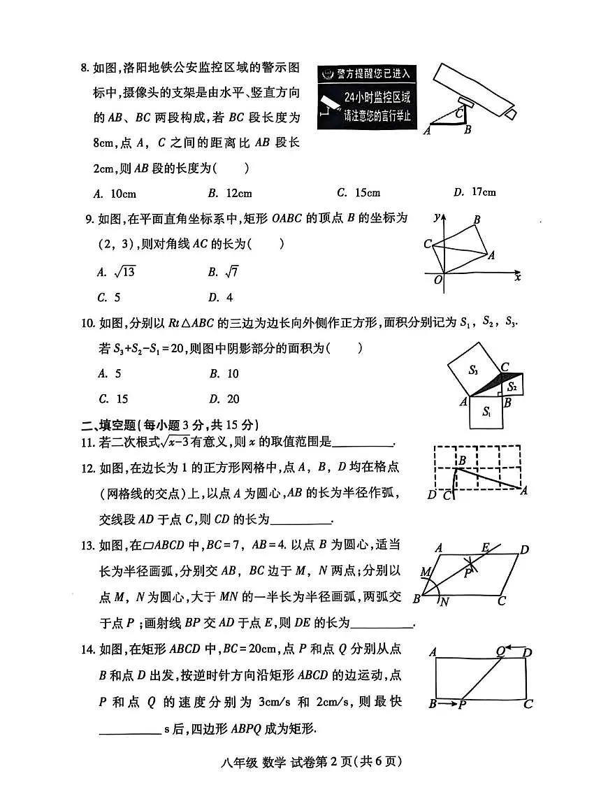 河南省洛阳市洛龙区2024-2025学年八年级下学期期中 数学试卷(PDF版)第2页
