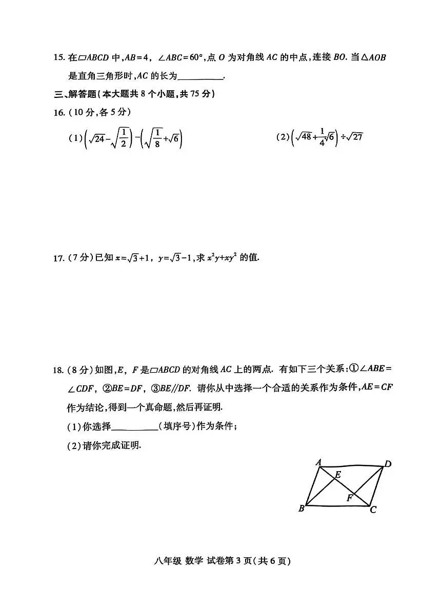 河南省洛阳市洛龙区2024-2025学年八年级下学期期中 数学试卷(PDF版)第3页