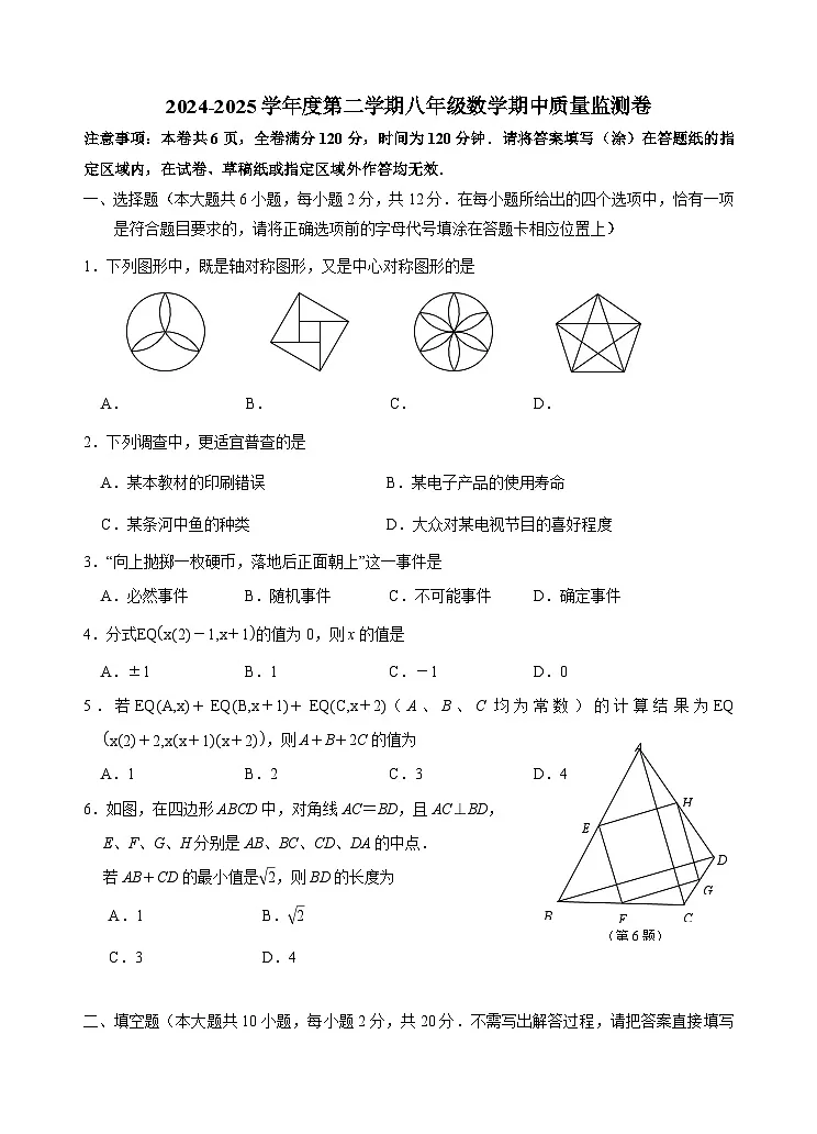江苏省南京玄武外国语学校和科利华联考2024-2025学年八年级下学期期中 数学试题第1页