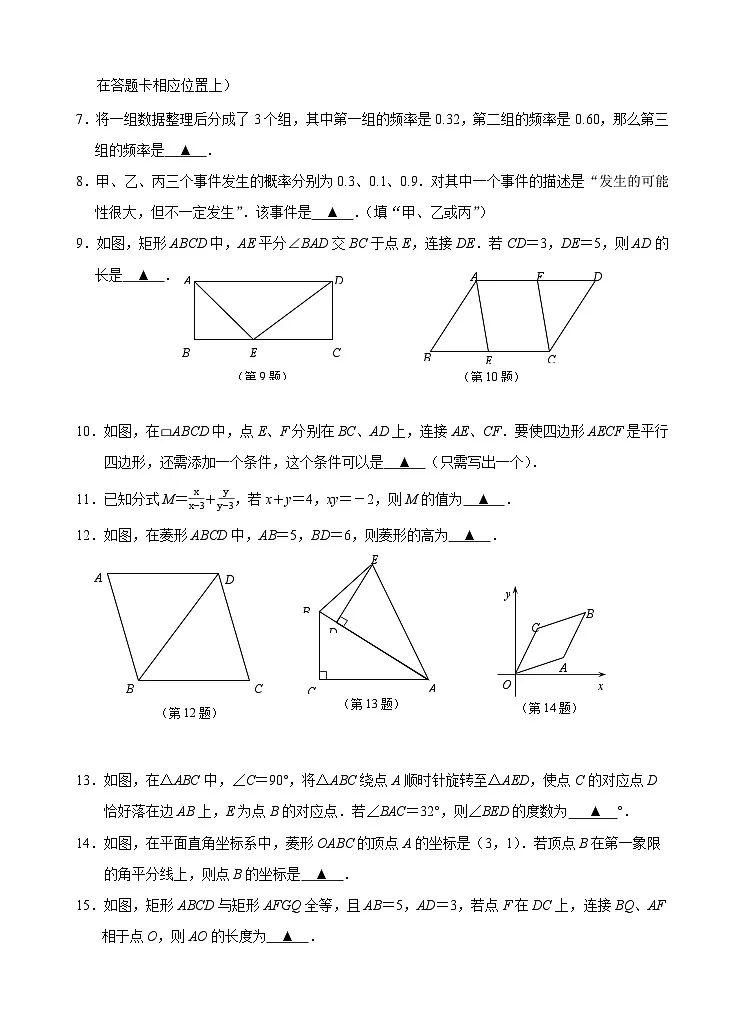 江苏省南京玄武外国语学校和科利华联考2024-2025学年八年级下学期期中 数学试题第2页