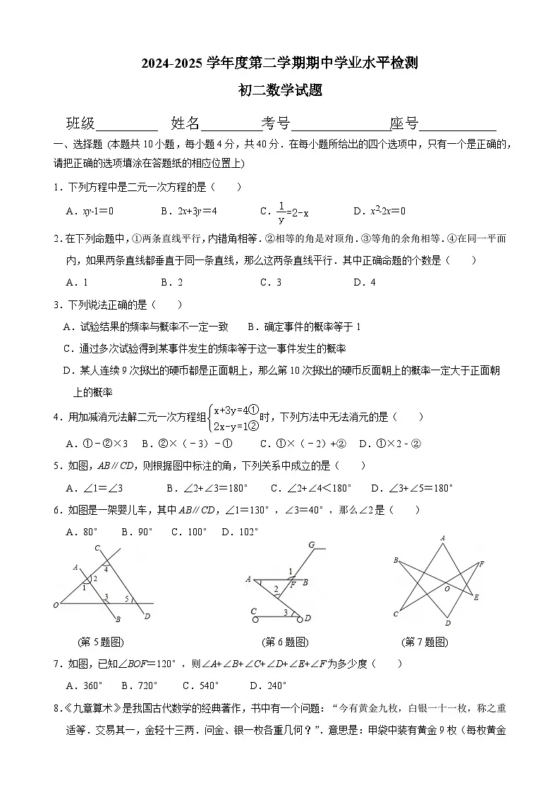 山东省淄博市张店区实验中学2024-2025学年七年级下学期期中考试 数学试卷第1页