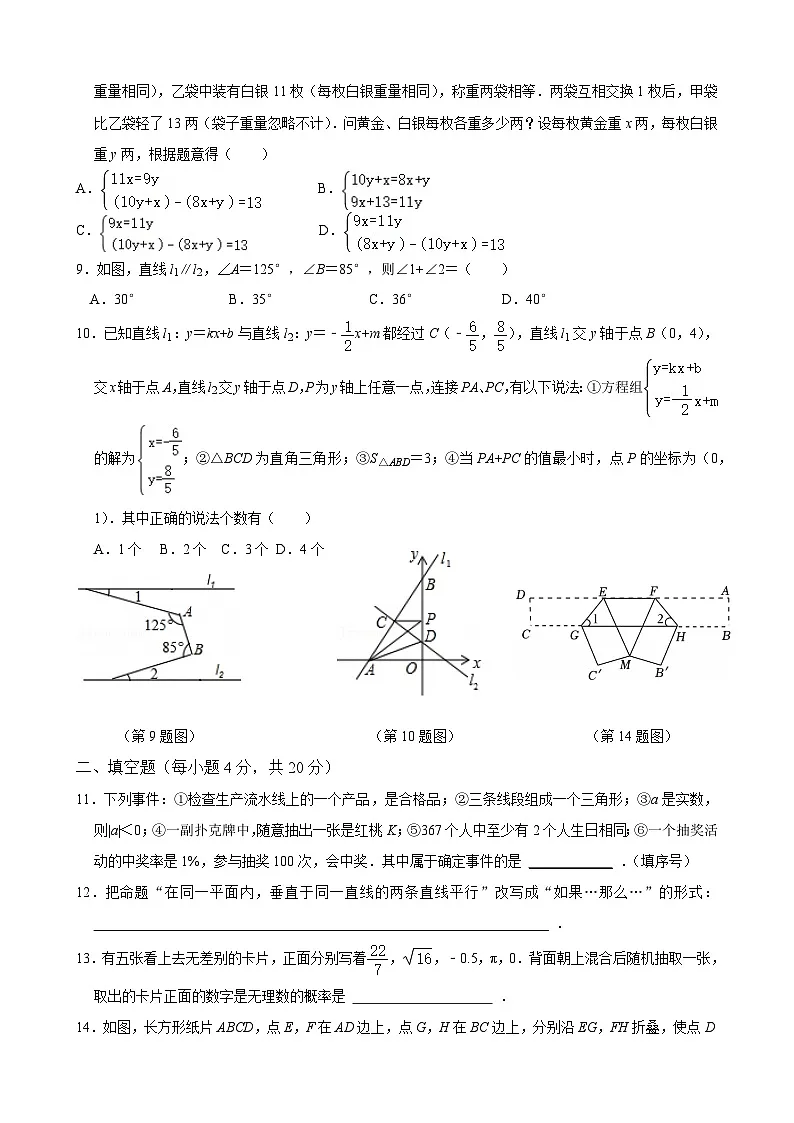 山东省淄博市张店区实验中学2024-2025学年七年级下学期期中考试 数学试卷第2页