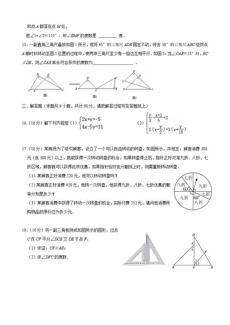 山东省淄博市张店区实验中学2024-2025学年七年级下学期期中考试 数学试卷第3页