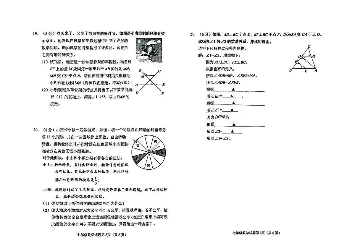 山西省晋中市榆次区2024-2025学年七年级 数学下学期期中试卷(PDF版)第3页