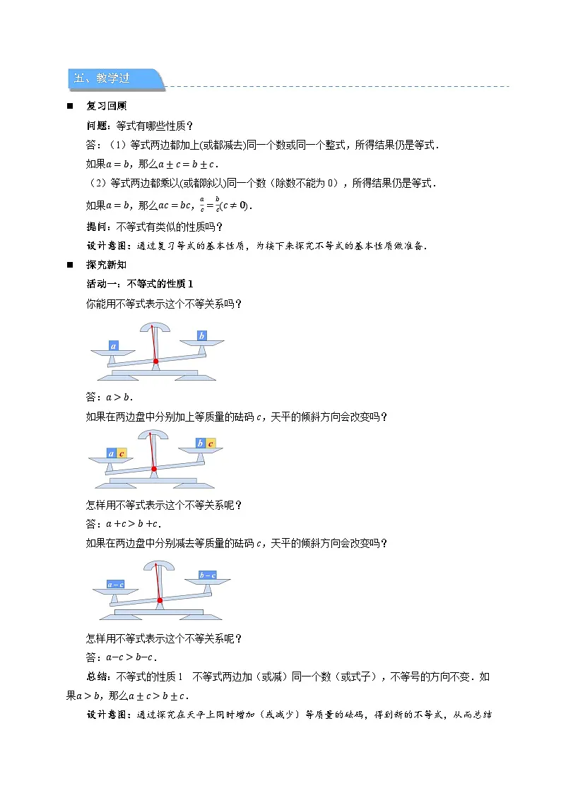 《7.2不等式的基本性质》教案 数学华东师大版(2024)七年级下册第2页