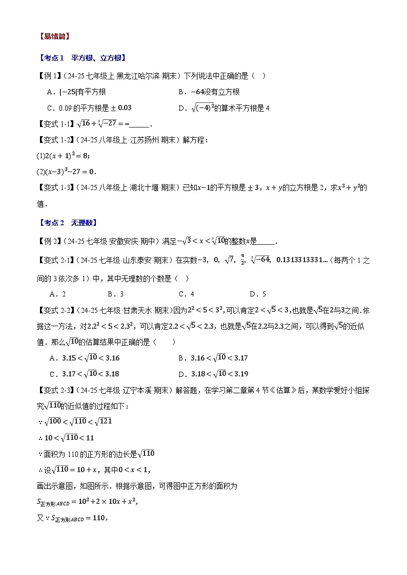 2025《初数学•期中试卷压轴易错题24大专题》7年级下册沪科)第2页