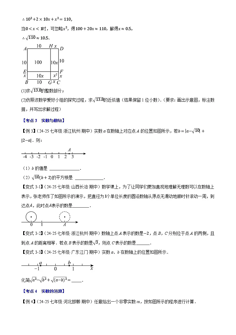 2025《初数学•期中试卷压轴易错题24大专题》7年级下册沪科)第3页