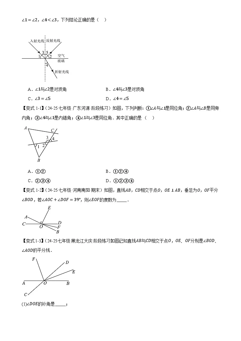 2025《初数学•期中试卷压轴易错题25大专题》7年级下册(浙教)第2页