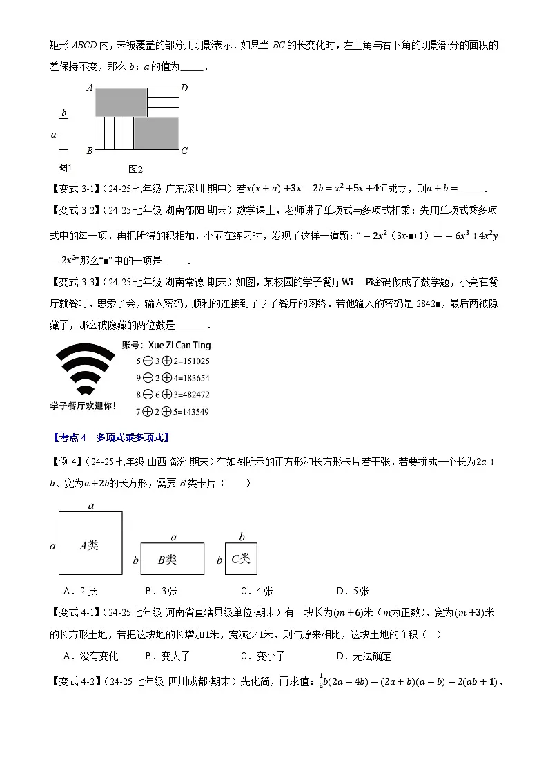 2025《初数学•期中试卷压轴易错题26大专题》7年级下册(北师)第3页