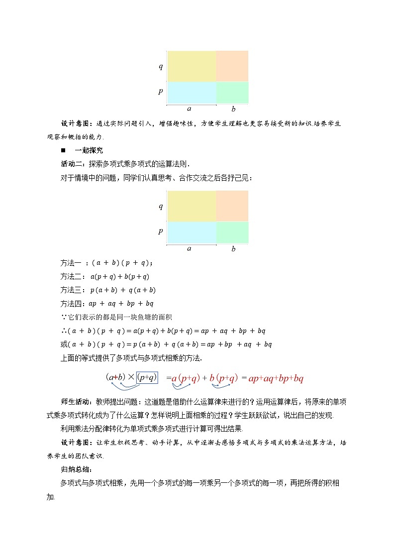 8.4整式的乘法(第3课时)教案 数学冀教版(2024)七年级下册第2页
