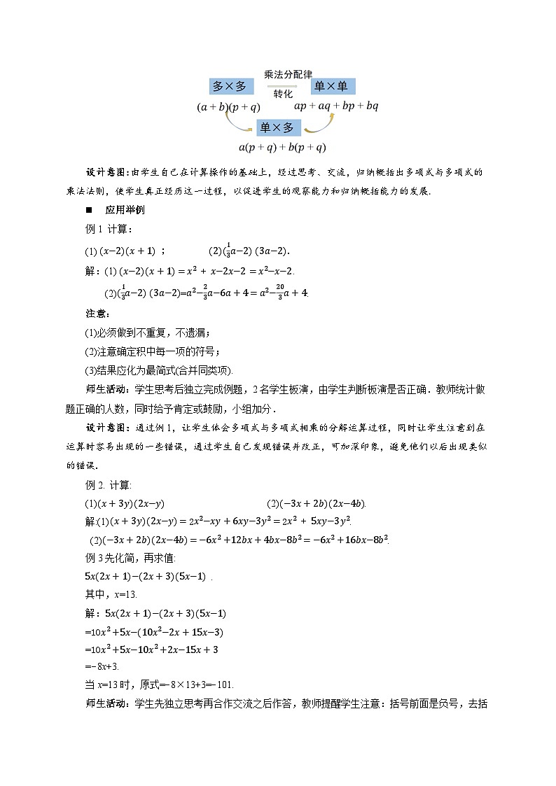 8.4整式的乘法(第3课时)教案 数学冀教版(2024)七年级下册第3页