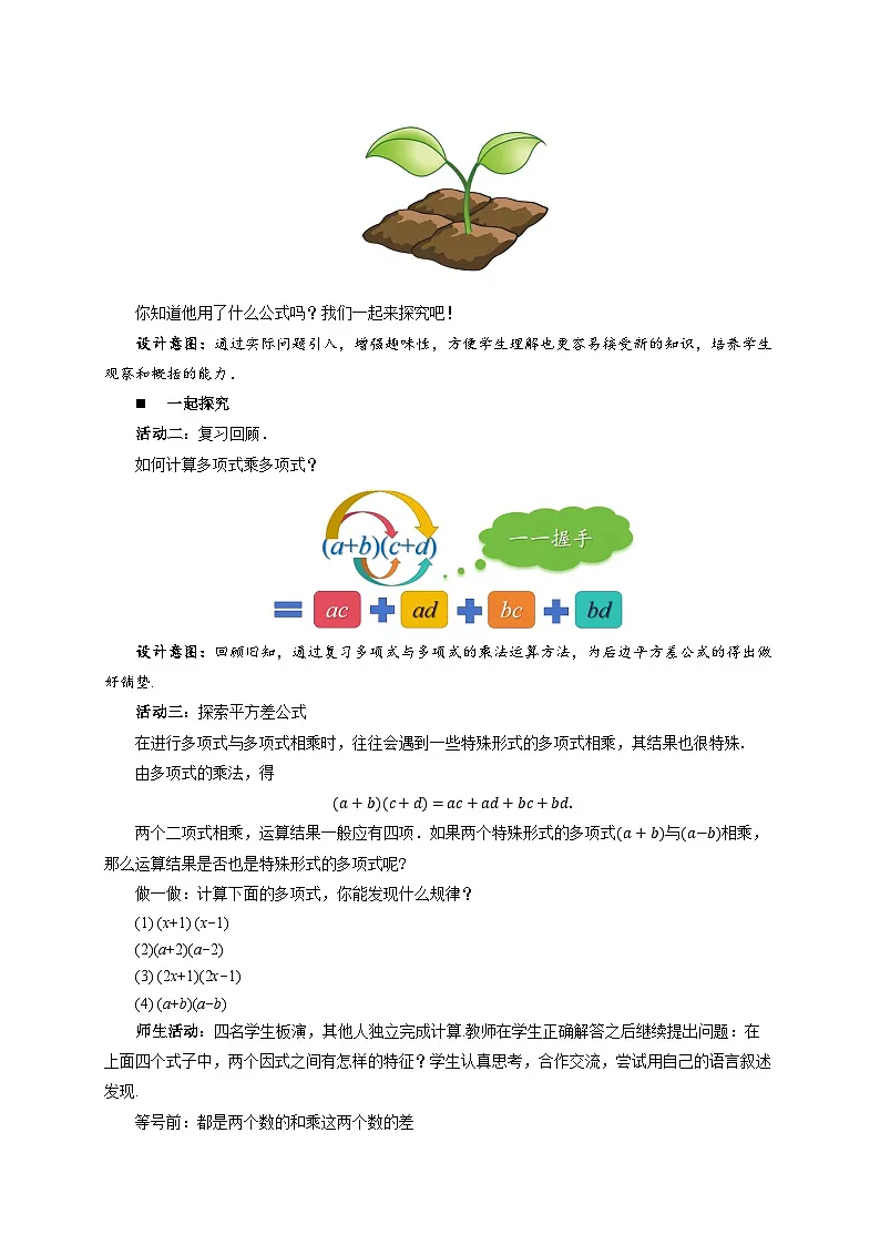 8.5乘法公式(第1课时)教案 数学冀教版(2024)七年级下册第2页