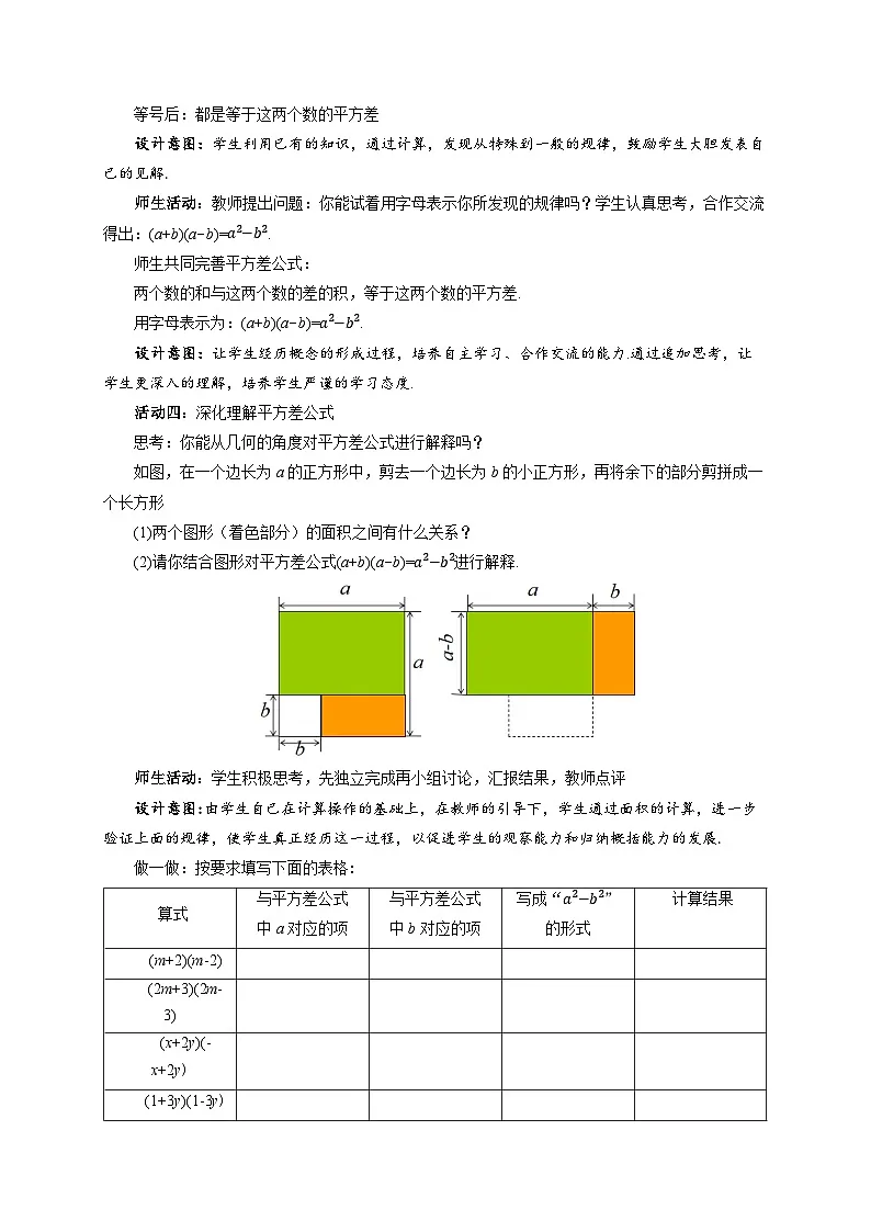 8.5乘法公式(第1课时)教案 数学冀教版(2024)七年级下册第3页