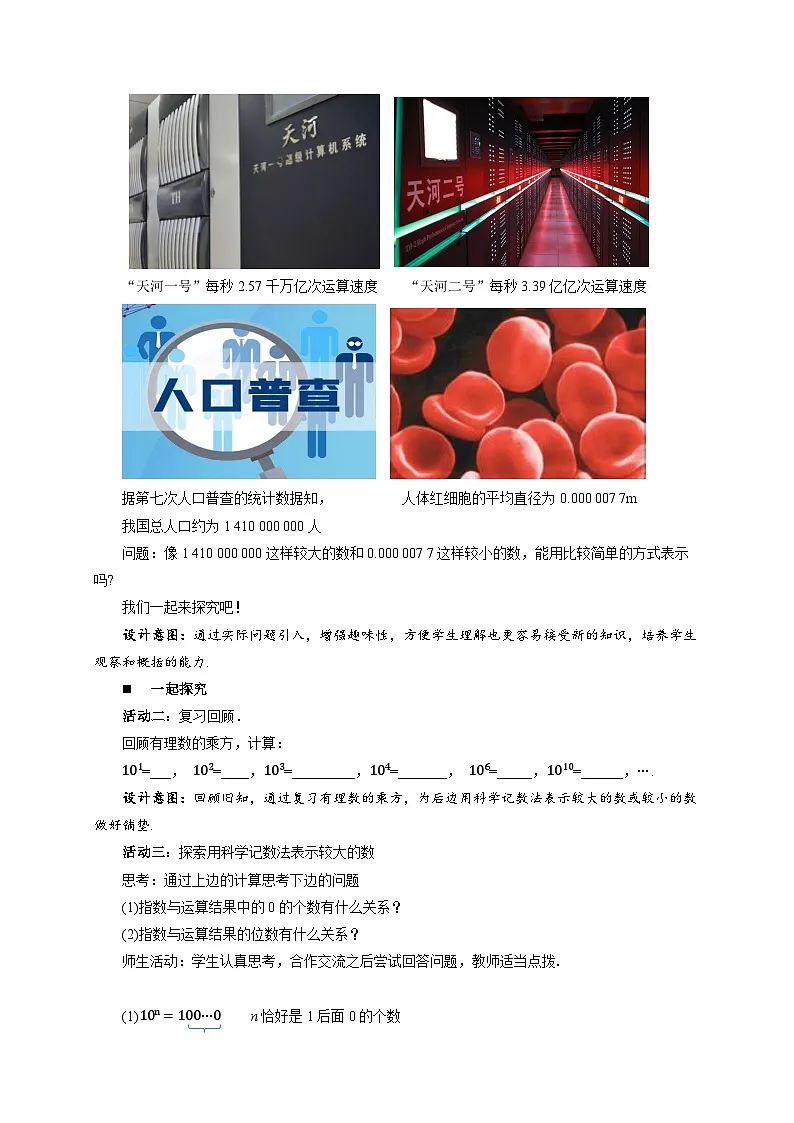 8.6科学记数法 教案 数学冀教版(2024)七年级下册第2页