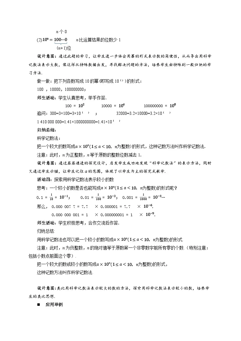 8.6科学记数法 教案 数学冀教版(2024)七年级下册第3页