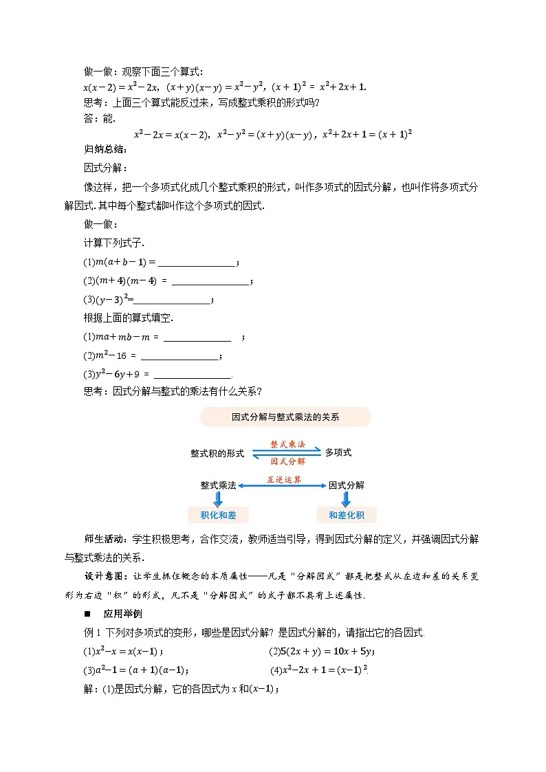 9.1因式分解 教案 数学冀教版(2024)七年级下册第3页