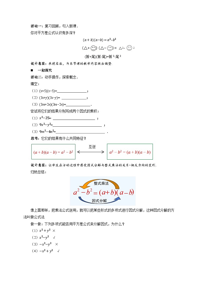 9.3公式法(第1课时)教案 数学冀教版(2024)七年级下册第2页