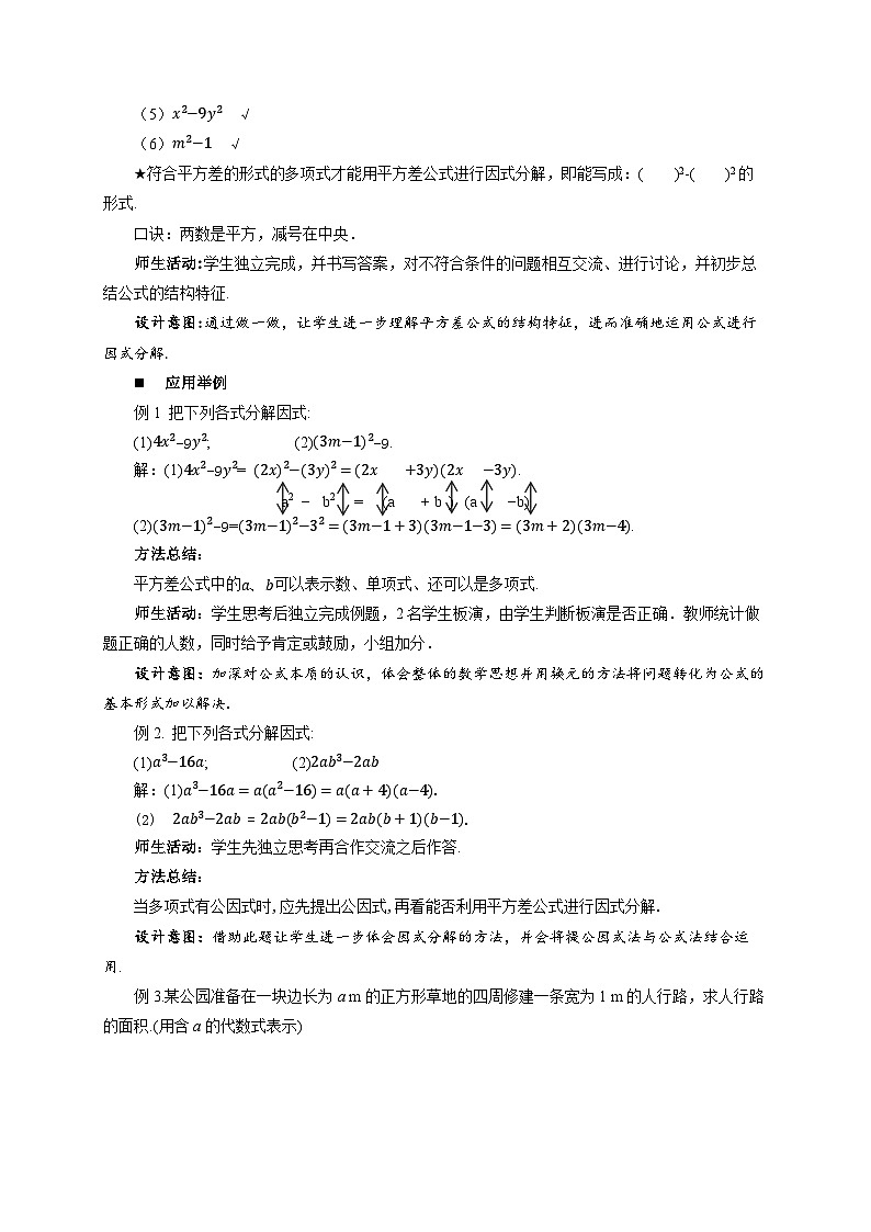 9.3公式法(第1课时)教案 数学冀教版(2024)七年级下册第3页