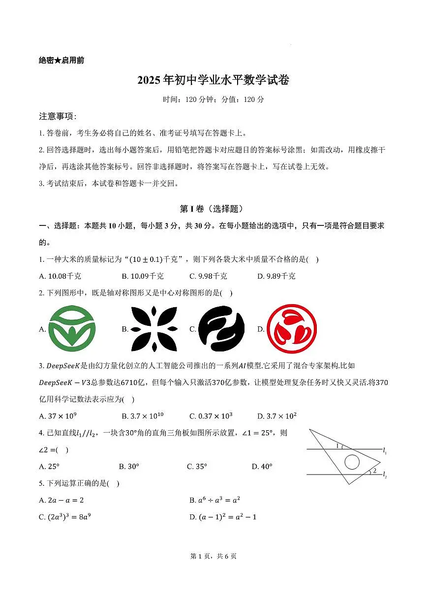 2025年广州市中考数学多校联考数学试卷(含答案)第1页