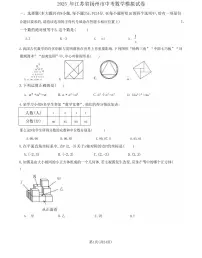 2025年江苏省扬州市中考一模数学模拟试卷(含答案)