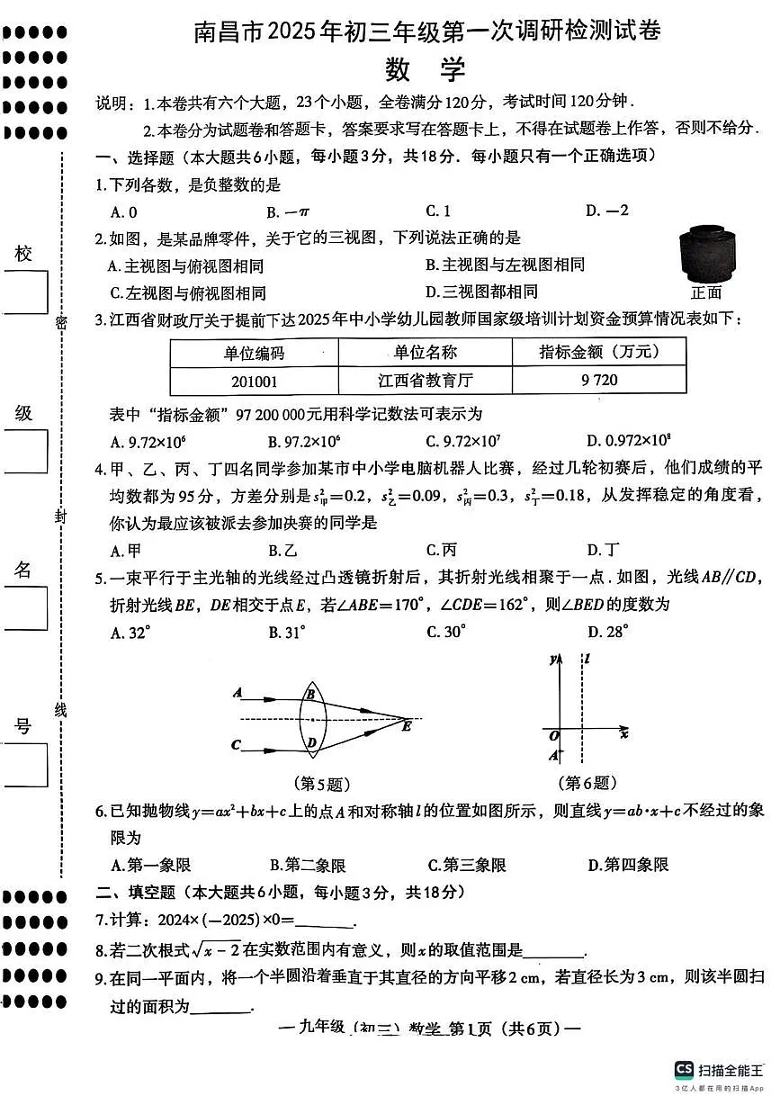 江西南昌2025年九年级第一次调研考试数学试题(含答案)第1页