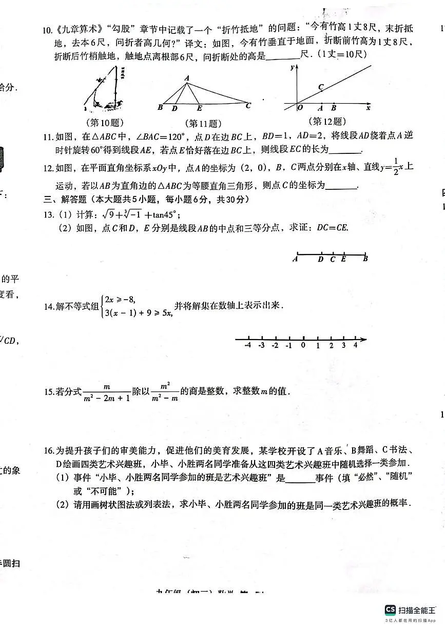 江西南昌2025年九年级第一次调研考试数学试题(含答案)第2页