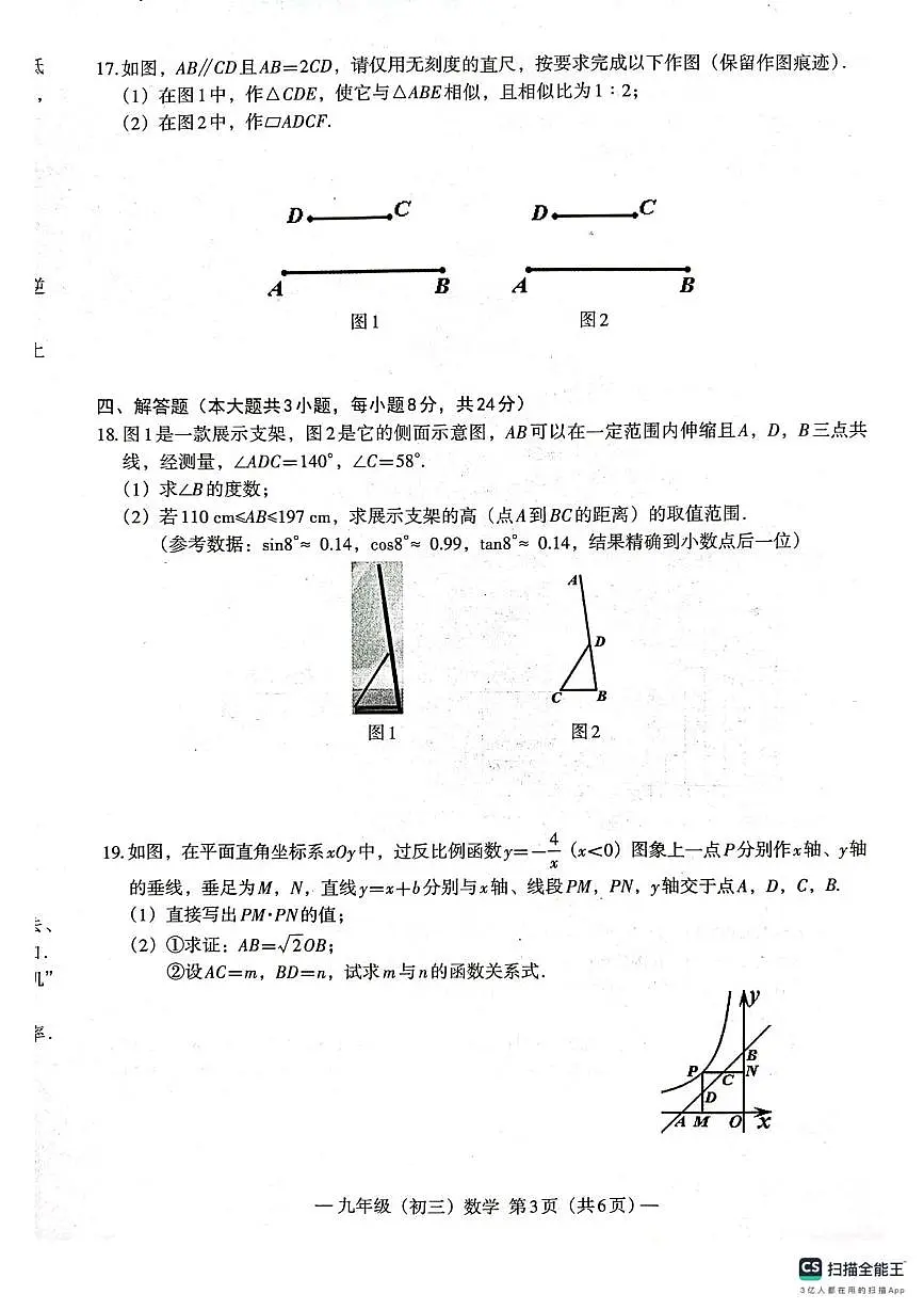 江西南昌2025年九年级第一次调研考试数学试题(含答案)第3页