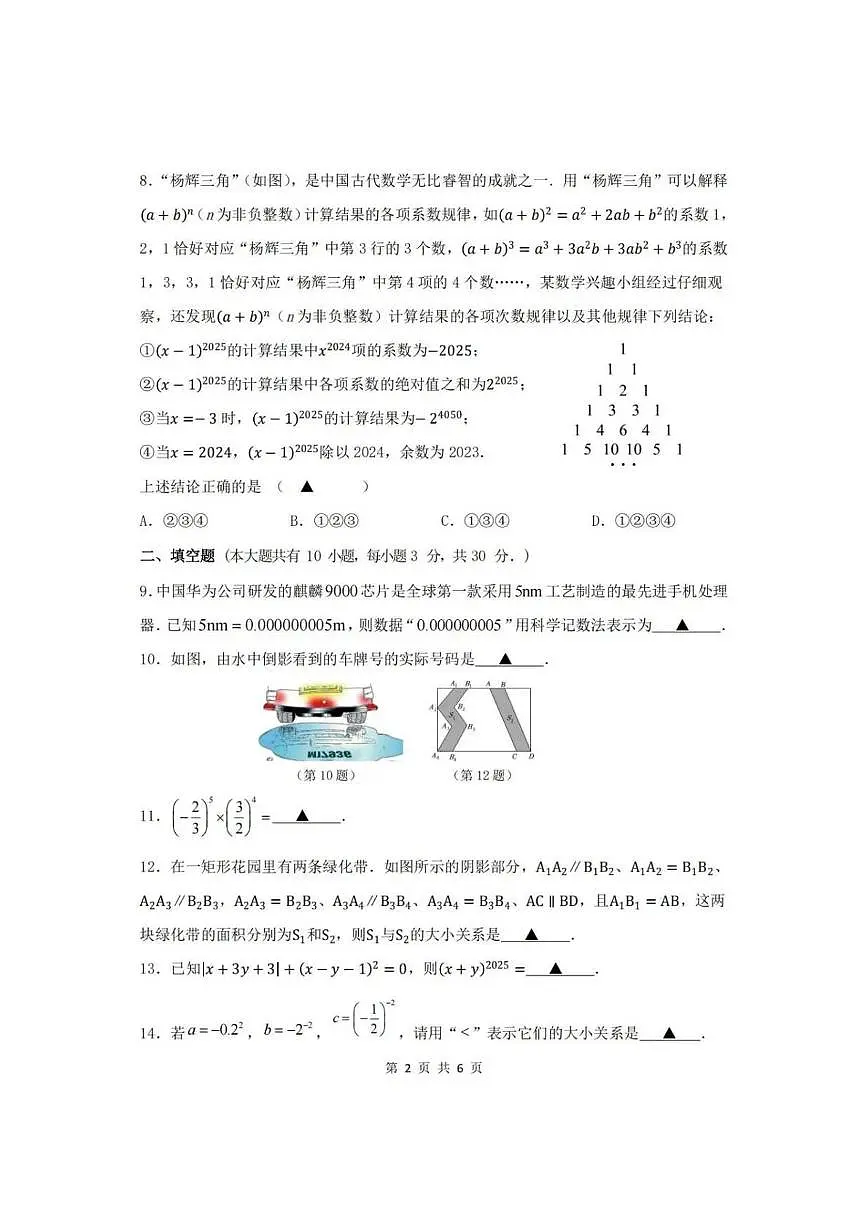 扬州市邗江区实验学校2024-2025七年级下学期数学期中试卷第2页
