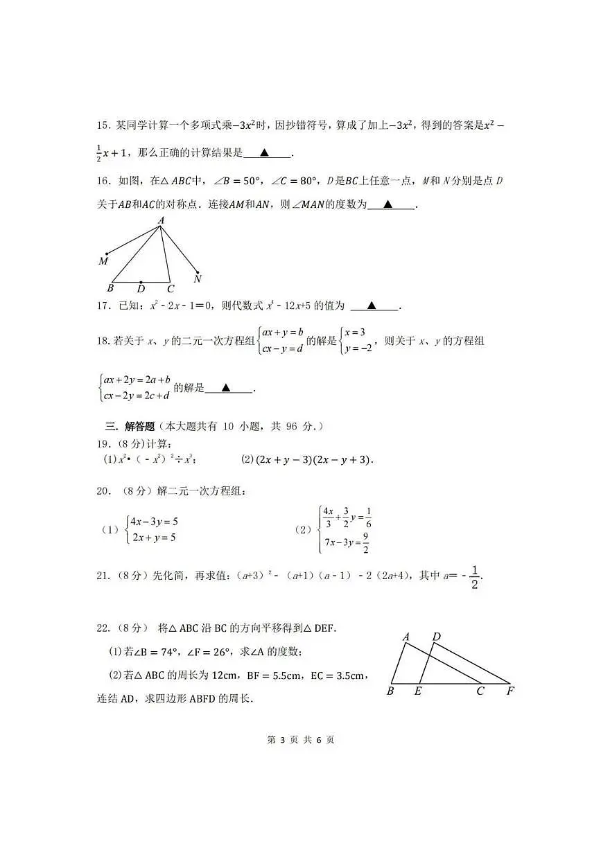 扬州市邗江区实验学校2024-2025七年级下学期数学期中试卷第3页