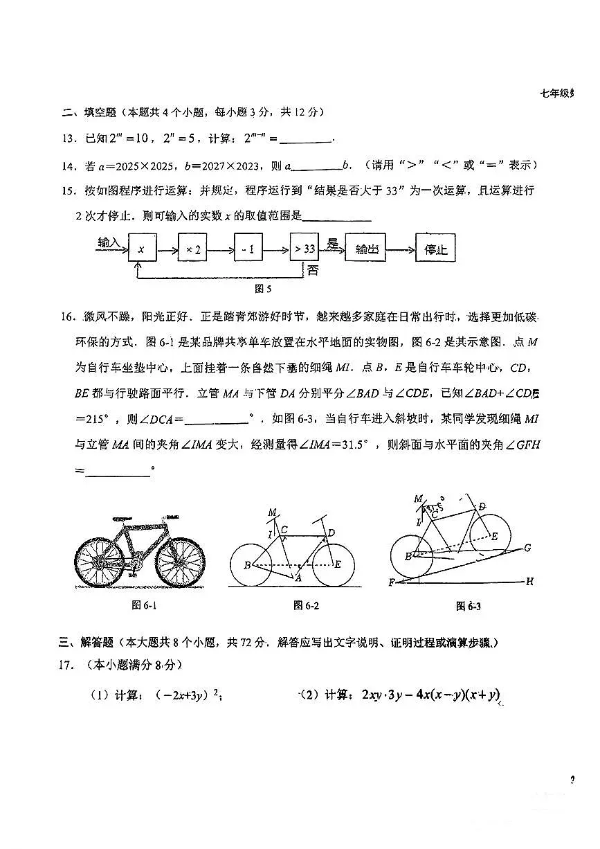 河北省石家庄市长安区四十三中2024-2025学年七年级下数学期中试卷第3页