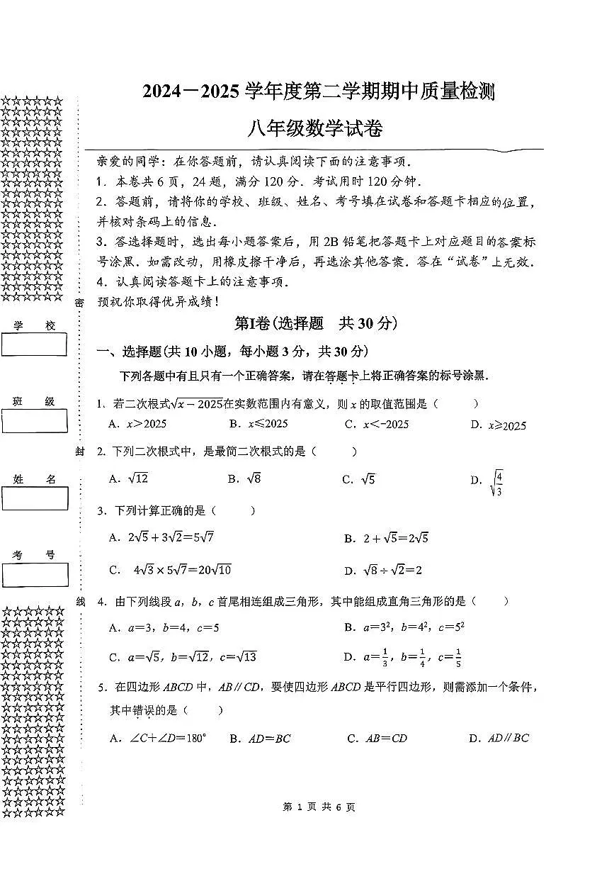 湖北省武汉市洪山区2024-2025学年八年级下数学期中试卷第1页